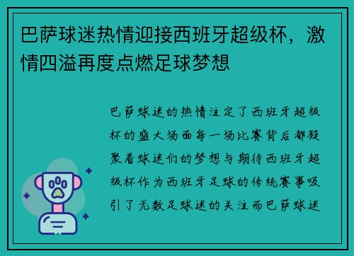 巴萨球迷热情迎接西班牙超级杯，激情四溢再度点燃足球梦想