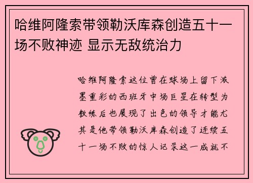 哈维阿隆索带领勒沃库森创造五十一场不败神迹 显示无敌统治力