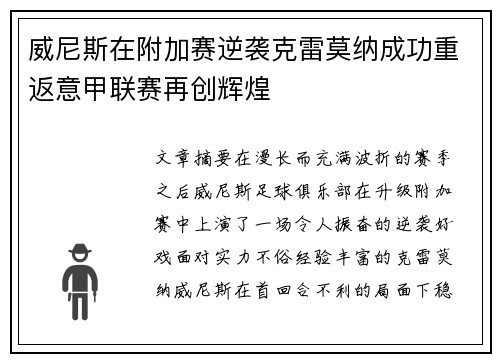 威尼斯在附加赛逆袭克雷莫纳成功重返意甲联赛再创辉煌 威尼斯在附加赛逆袭克雷莫纳成功重返意甲联赛再创辉煌