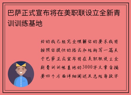 巴萨正式宣布将在美职联设立全新青训训练基地 巴萨正式宣布将在美职联设立全新青训训练基地