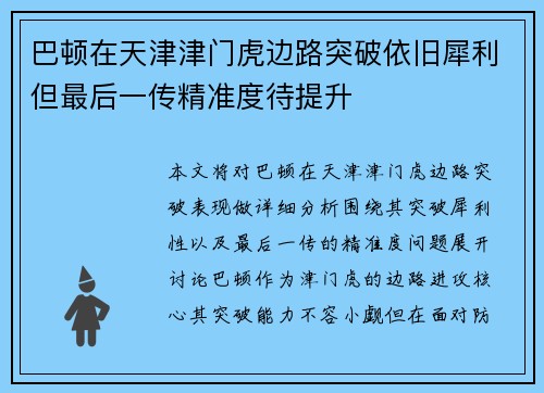 巴顿在天津津门虎边路突破依旧犀利但最后一传精准度待提升 巴顿在天津津门虎边路突破依旧犀利但最后一传精准度待提升