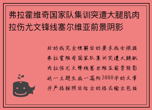 弗拉霍维奇国家队集训突遭大腿肌肉拉伤尤文锋线塞尔维亚前景阴影 弗拉霍维奇国家队集训突遭大腿肌肉拉伤尤文锋线塞尔维亚前景阴影